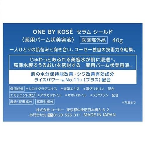 コーセー ONE BY KOSE セラム シールド (40g) バーム状 美容液