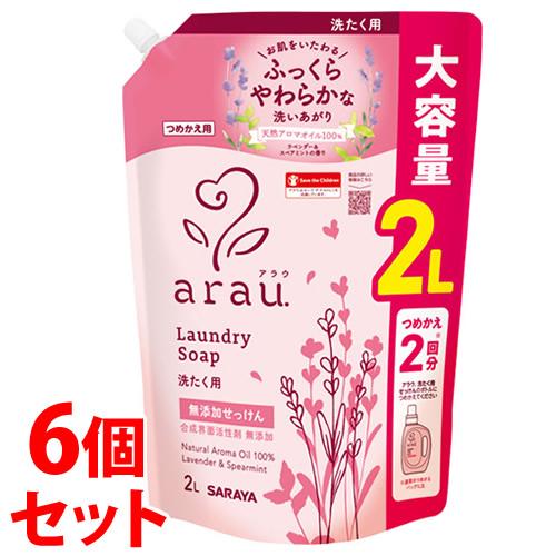 《セット販売》　サラヤ アラウ 洗たく用せっけん つめかえ用 (2L)×6個セット 詰め替え用 洗濯用石けん arau.　送料無料（Yahoo!・くすりの福太郎）