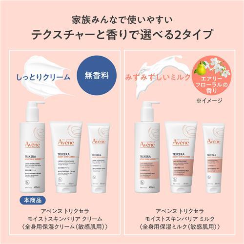 資生堂 アベンヌ トリクセラ モイストスキンバリア クリーム