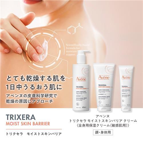資生堂 アベンヌ トリクセラ モイストスキンバリア クリーム