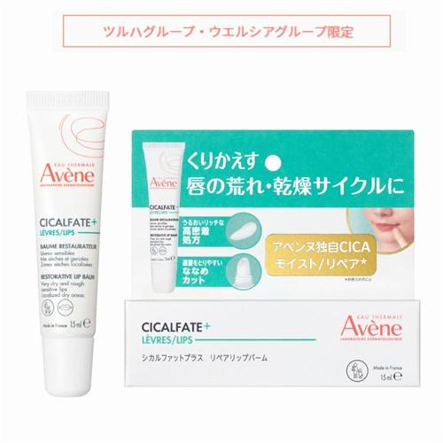 アベンヌ シカルファットプラス リペアリップバーム 15ml×7本 アベンヌ シカルファットプラス リペアリップバーム 15mL｜敏感唇用