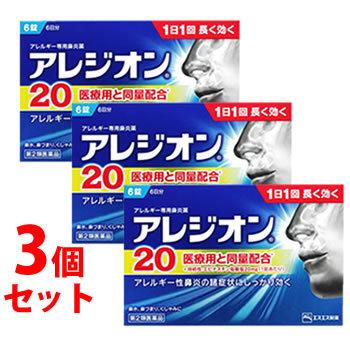 アレジオン 【第2類医薬品】《セット販売》 エスエス製薬 アレジオン20