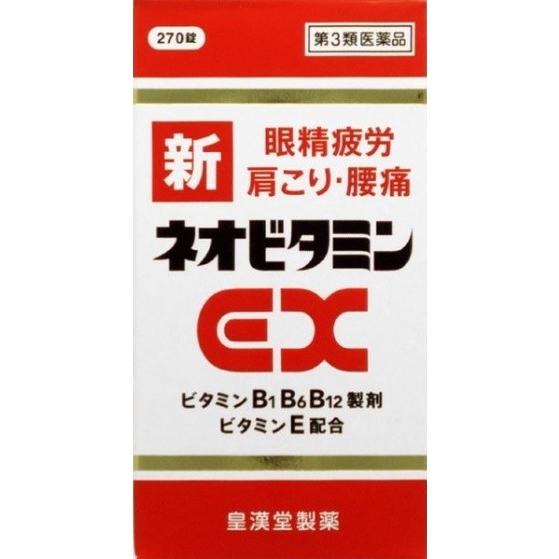 新ネオビタミンEX クニヒロ(270錠) アリナミンＥＸプラスジェネリック（第3類医薬品）｜kusurinohiratuka