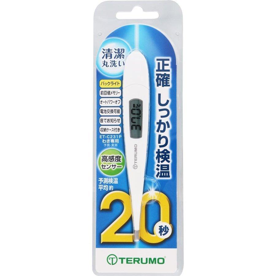 テルモ電子体温計 ET-C231P 予測検温約20秒 水で洗える体温計 : くすり
