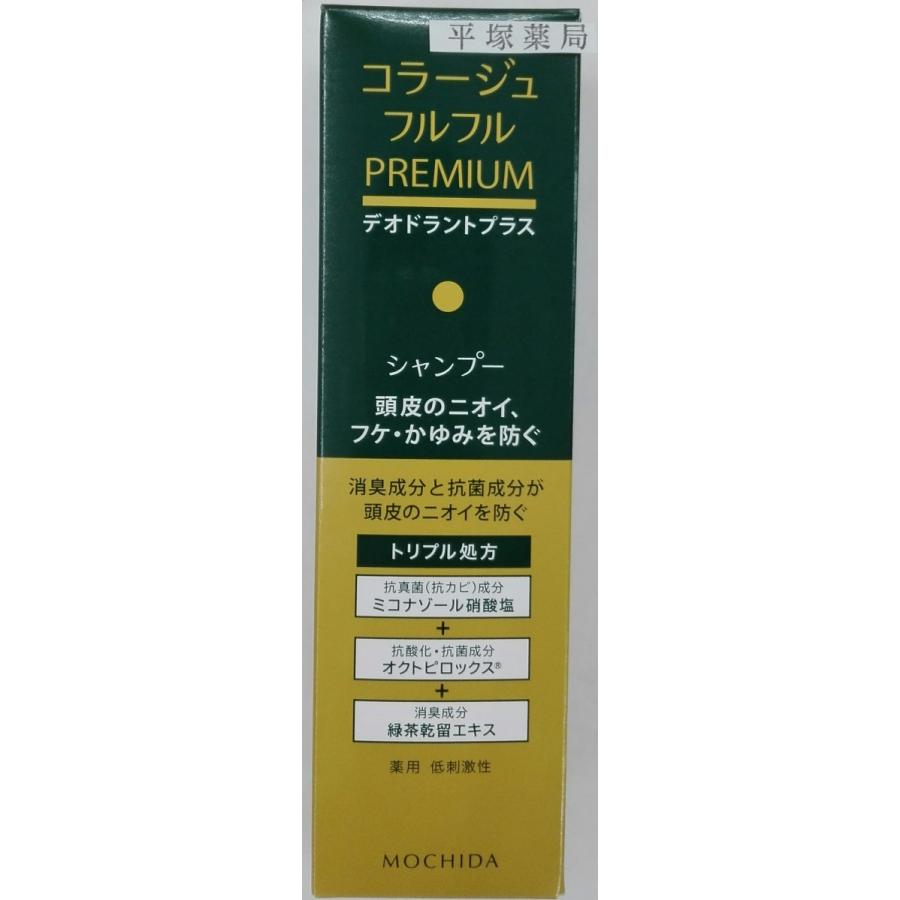 コラージュフルフルプレミアムシャンプー（200ml）デオドラントプラス