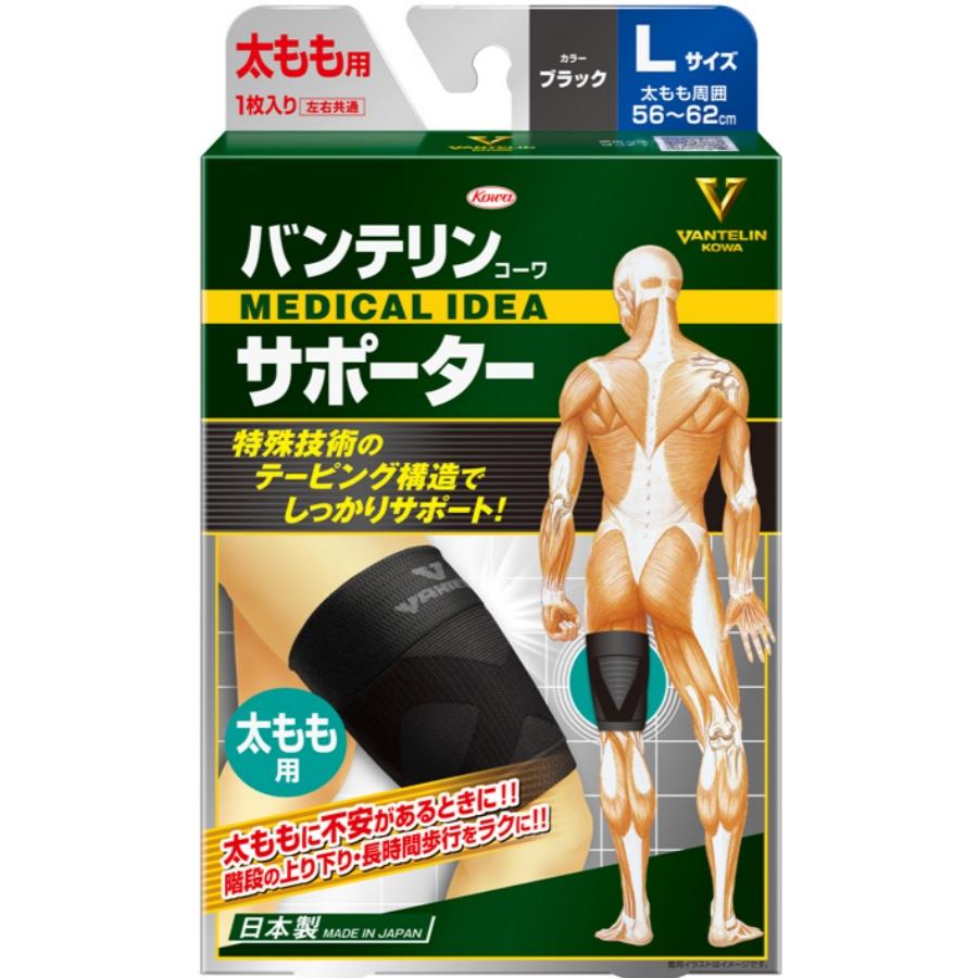 バンテリンコーワ サポーター太もも用 Lサイズ黒 : くすりの平塚