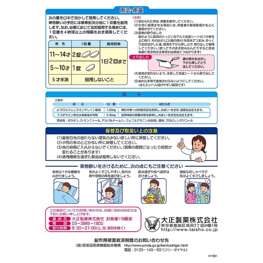 【クリックポスト追跡可】大正製薬　センパイアQTキッズ　６錠　いちご風味　（第２類医薬品）酔い止め　水なしクイック｜kusurinokenko｜03