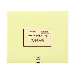 【第2類医薬品】貧血、精神不安、不眠症に！JPS漢方顆粒-74号 加味帰脾湯（かみきひとう） 2.5g×180包