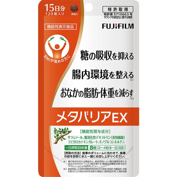 ★SHIHO★ メタバリアEX 120粒 4袋 ☆体重・糖・腸内環境が気になる方に！富士フイルム メタバリアEX 120