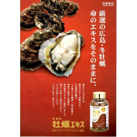 常盤牡蠣エキス 550粒 1個 トキワカキエキス 常盤薬品 : くすり 常盤牡蠣エキス 550粒 1個 トキワカキエキス 常盤薬品 : くすり