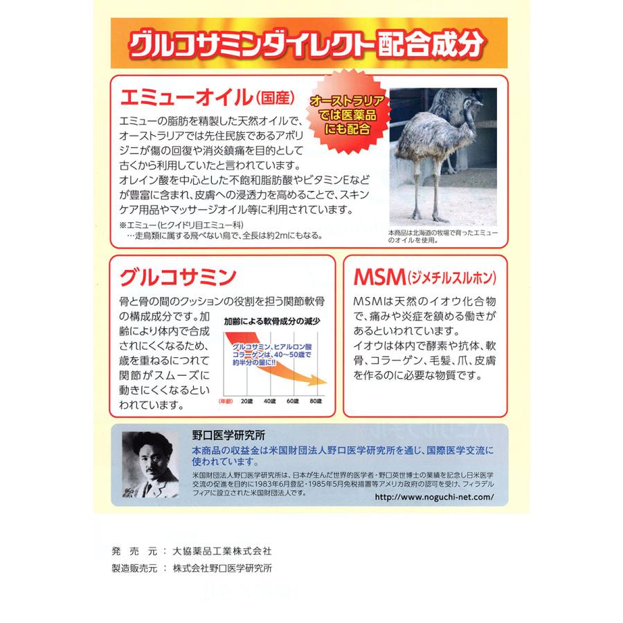 グルコサミンダイレクト　６個_2