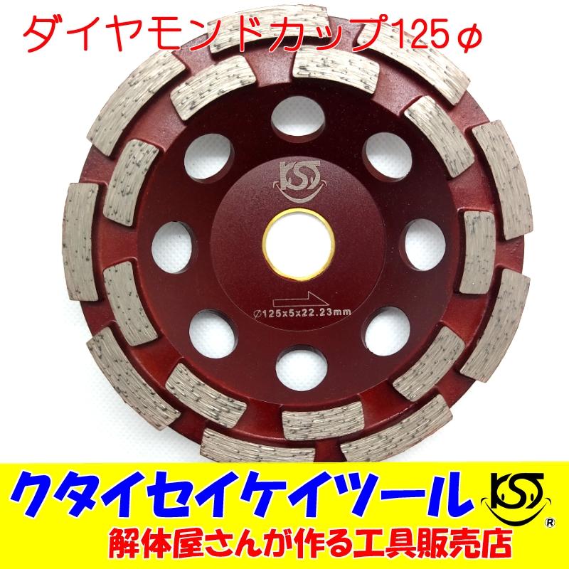 D125C 125Φダイヤモンドカップ 高品質 125*22.3(20) サンダー D125C 125Φダイヤモンドカップ 高品質 125*22.3(20) サンダー