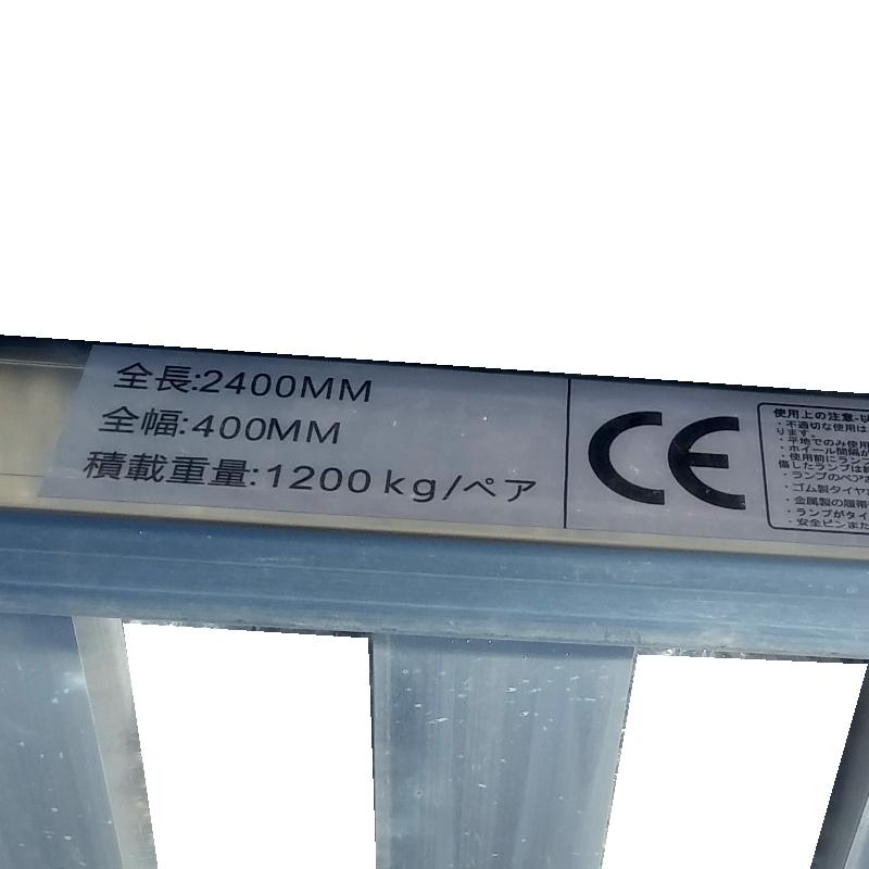 アルミブリッジ 1.2t/ペア 長さ2400mm 幅400mm 歩み板 ベロ式 アルミブリッジ 1.2t/ペア 長さ2400mm 幅400mm 歩み板 ベロ式