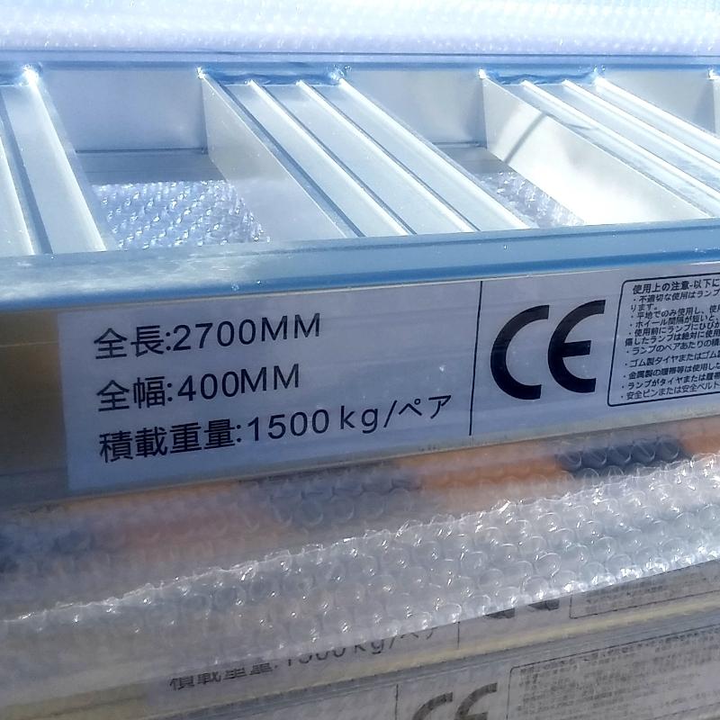 アルミブリッジ 1.5t/ペア 長さ2700mm 幅400mm 歩み板 ベロ式 アルミブリッジ 1.5t/ペア 長さ2700mm 幅400mm 歩み板 ベロ式