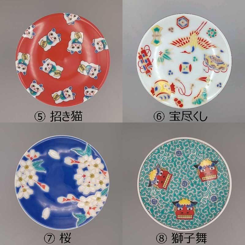 九谷焼 縁起豆皿 吉祥 【20種類から選べる】 小皿 丸皿 取皿 銘々皿 豆