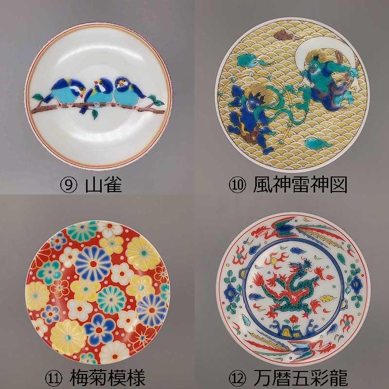 九谷焼 縁起豆皿 吉祥 【20種類から選べる】 小皿 丸皿 取皿 銘々皿 豆