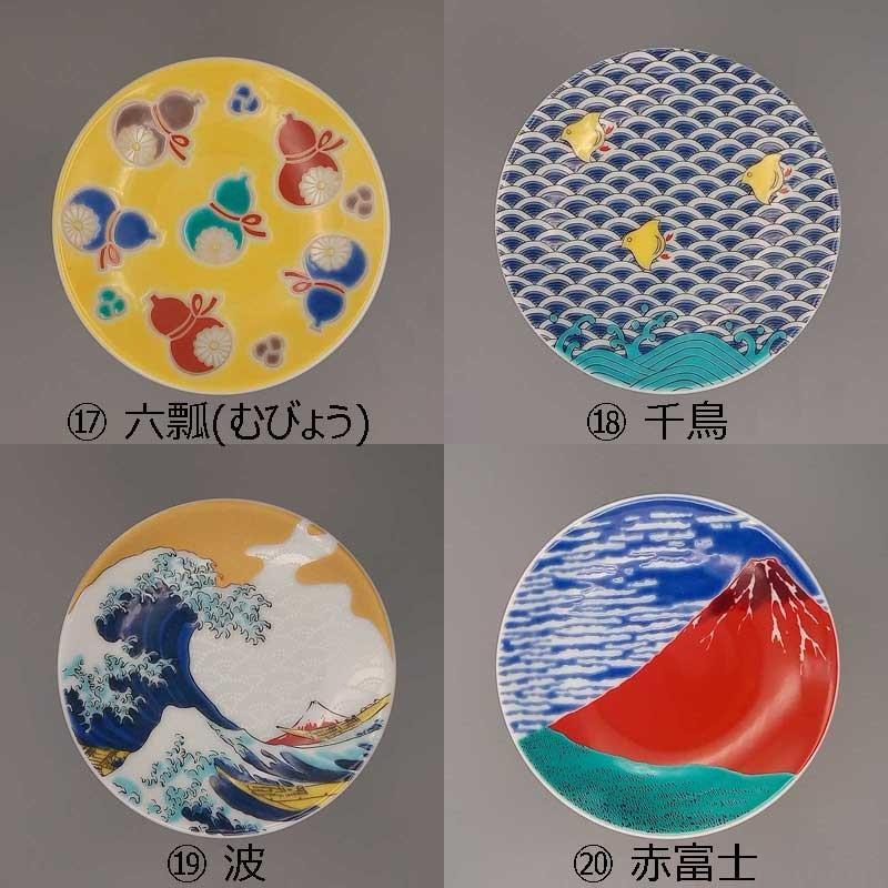 九谷焼 縁起豆皿 吉祥 【送料込 郵便発送】 【20種類から選べる】 小皿