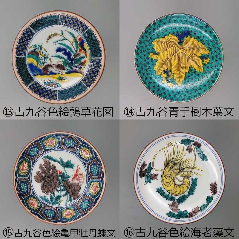 九谷焼 豆皿 九谷名品コレクション 【31種類から選べる】 小皿 九谷焼 豆皿 九谷名品コレクション 【31種類から選べる】 小皿