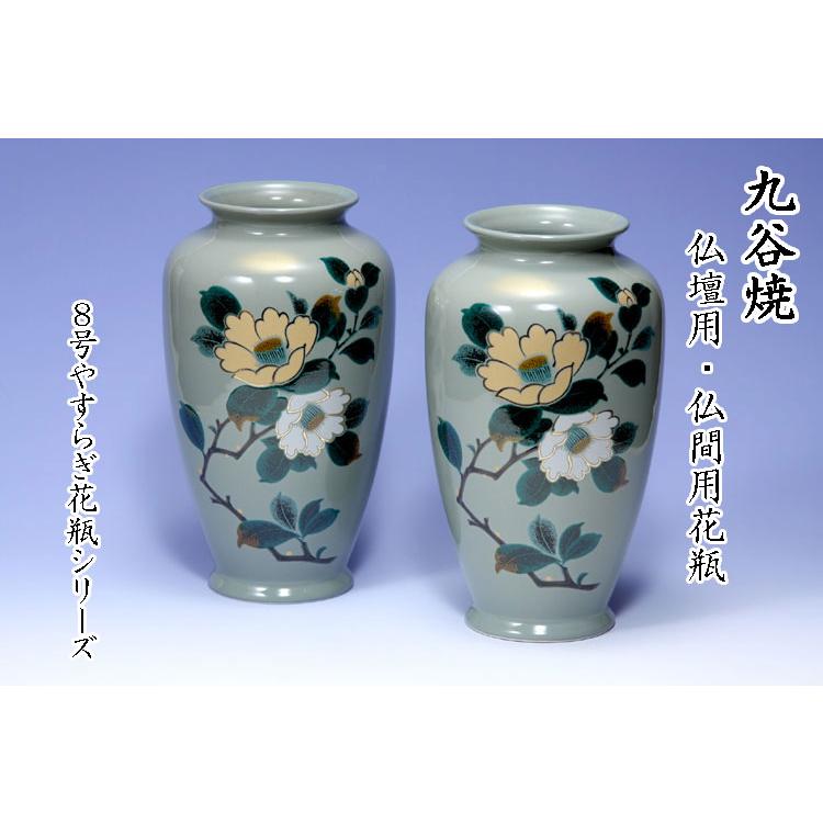 九谷焼 仏間用 8号花瓶 2本 金銀彩山茶花 仏壇花瓶 仏間花瓶 仏間