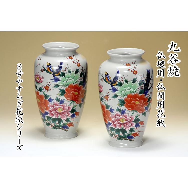 九谷焼 仏間用 ８号花瓶 ２本 牡丹鳥 仏壇花瓶 仏間花瓶 仏間 仏壇 花瓶 フラワーベース 花立 花器 花入れ 仏花瓶 花生け Y9 304 九谷焼 彩々や Yahoo 店 通販 Yahoo ショッピング