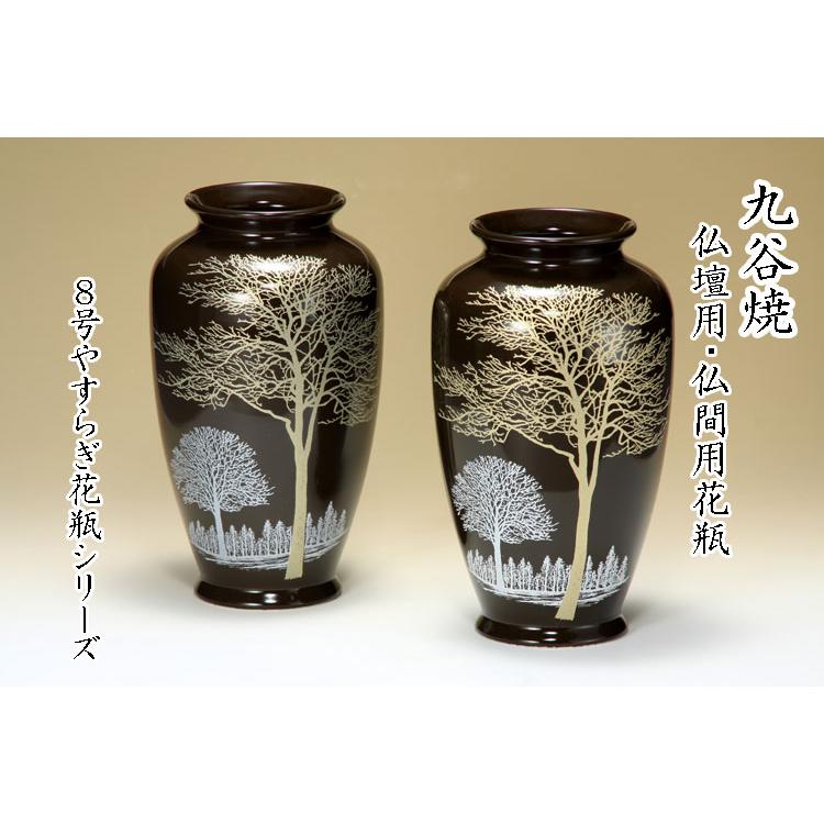 安心の定価販売 九谷焼 仏間用 ８号花瓶 ２本 木かげ 仏壇花瓶 仏間花瓶 仏間 仏壇 花瓶 フラワーベース 花立 花器 花入れ 仏花瓶 花生け 無料長期保証 Www Technet 21 Org