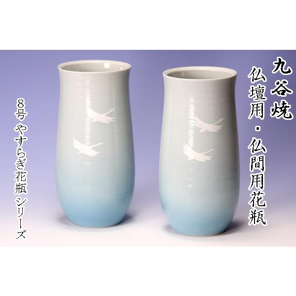 最適な材料 九谷焼 仏間用 ８号花瓶 ２本 千段巻飛翔 仏壇花瓶 仏間花瓶 仏間 仏壇 花瓶 フラワーベース 花立 花器 花入れ 仏花瓶 花生け 格安即決 Www Sei Ba Gov Br