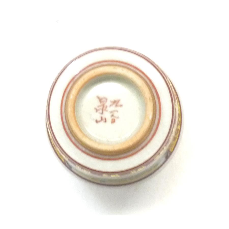九谷焼 高級 陶磁器 ぐい呑み 庄三写 （Kutani sake cup) ギフト 内祝