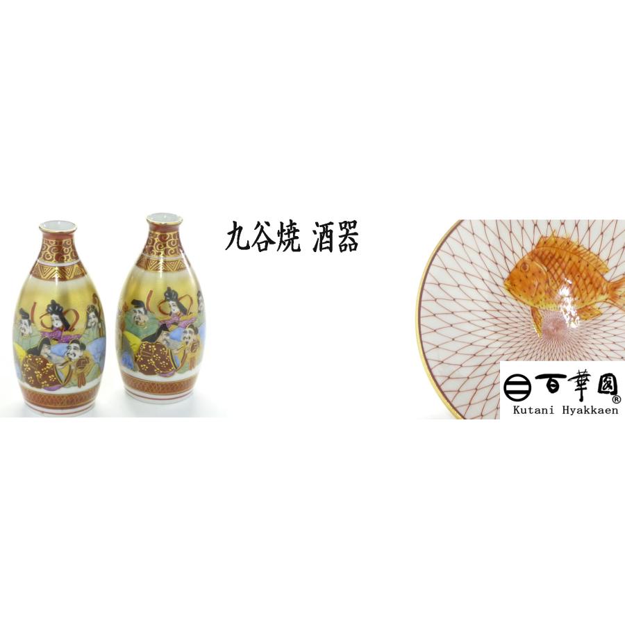 母の日ギフト 九谷焼 盃 干支 申 (Kutani sake cup) ギフト 内祝 おしゃれ 酒器 ぐい呑み 日本酒 百華園　結婚祝い プレゼント｜kutanihyakkaen｜02