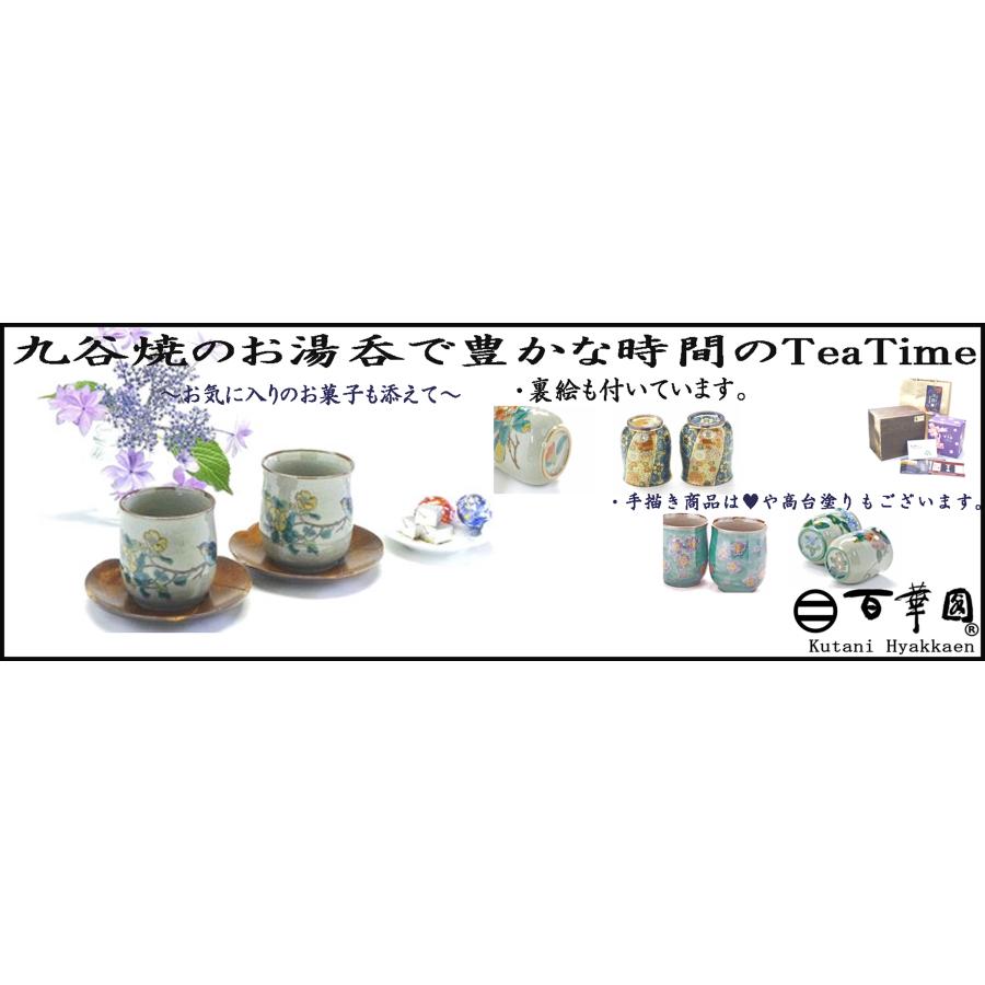 母の日ギフト 九谷焼 夫婦湯呑 風神雷神 裏絵(Kutani Teacup)おしゃれ 湯飲み ゆのみ茶わん 茶器 お茶飲み ペア 和食器 転写紙 結婚祝い プレゼント｜kutanihyakkaen｜08