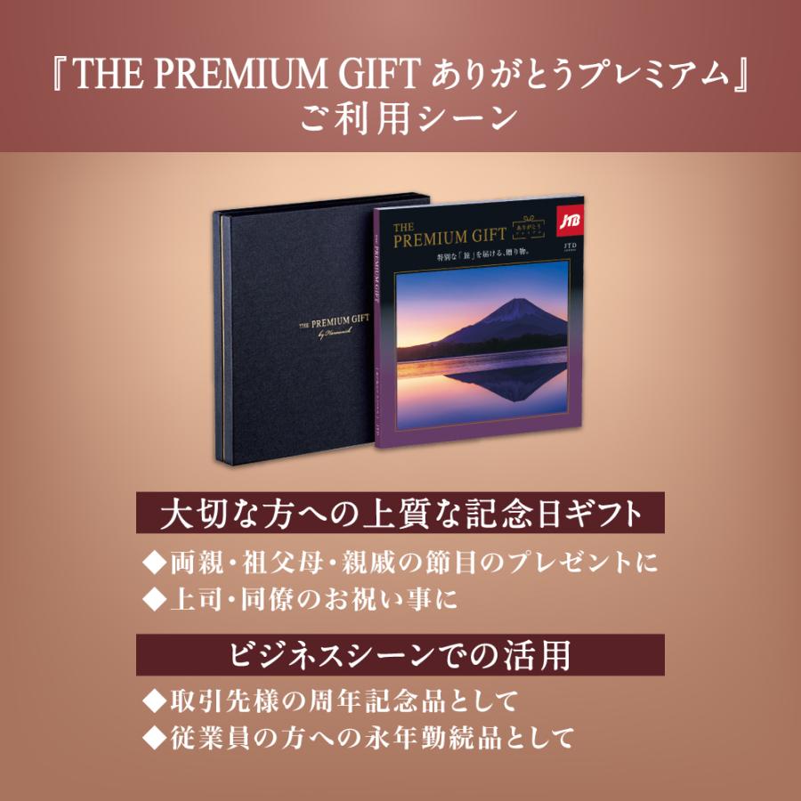 ハーモニック カタログギフト JTBありがとうプレミアム JTJ50000円