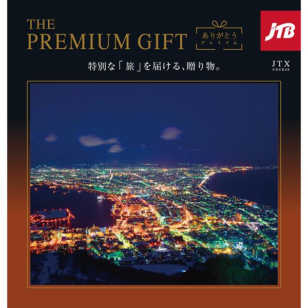 ハーモニック カタログギフト JTBありがとうプレミアム JTX70000円