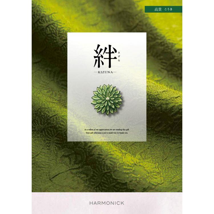 カタログギフト2.5万〜3万相当 カタログギフト ハーモニック 絆 きずな 高貴 こうき 30000円コース