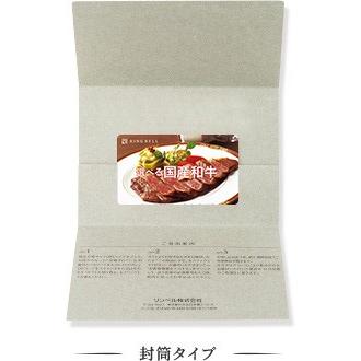 リンベル カードタイプカタログギフト 選べる国産和牛 延壽（えんじゅ
