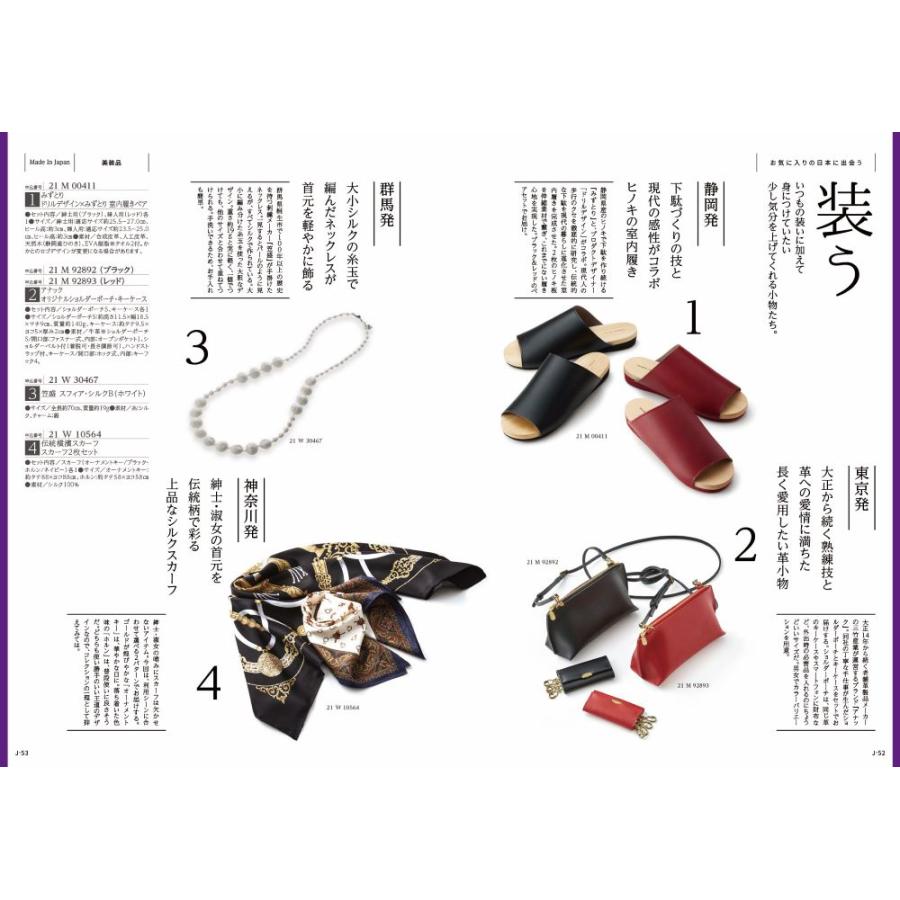 メイドインジャパンwith日本のおいしい食べ物 カタログギフト 【MJ21+柳（やなぎ）】 2冊セット 20950円コース 法要 香典返し 内祝い 結婚内祝 出産内祝 お祝いの画像