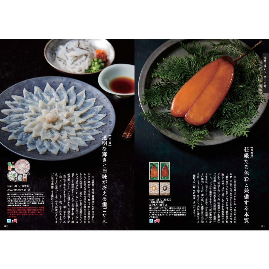 メイドインジャパンwith日本のおいしい食べ物 カタログギフト 【MJ21+柳（やなぎ）】 2冊セット 20950円コース 法要 香典返し 内祝い 結婚内祝 出産内祝 お祝いの画像