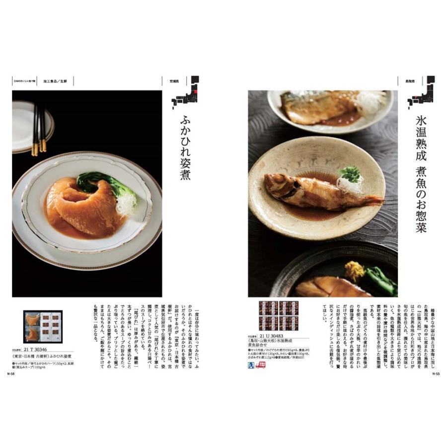 メイドインジャパンwith日本のおいしい食べ物 カタログギフト 【MJ21+柳（やなぎ）】 2冊セット 20950円コース 法要 香典返し 内祝い 結婚内祝 出産内祝 お祝いの画像