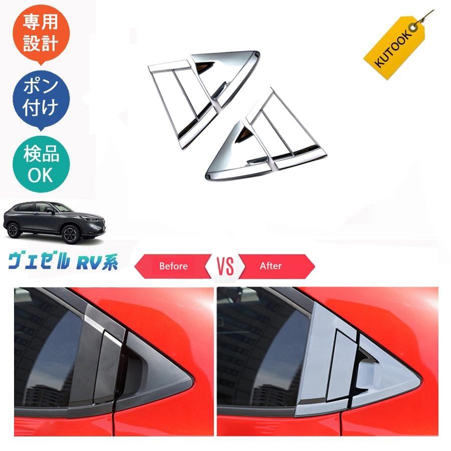 Kutook 新型ヴェゼル ヴェゼルrv系 ヴェゼルrv3 Rv4 Rv5 Rv6 パーツ ドアハンドルガーニッシュ リアドアハンドルカバー Pda Bz 112h 3 Kutook 通販 Yahoo ショッピング