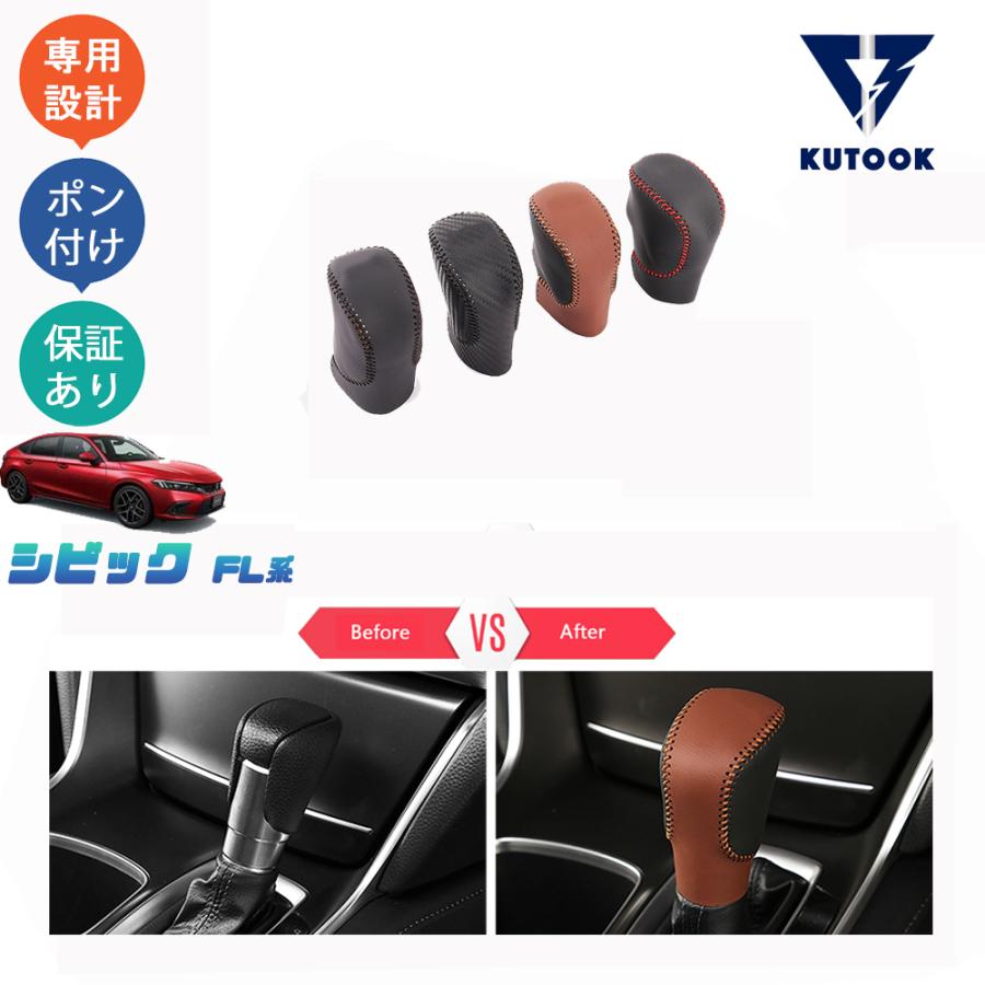 Kutook 新型シビック シビックfl1 パーツ レザーシフトノブカバー シフトレバープロテクター Pda Sy 136 Kutook 通販 Yahoo ショッピング
