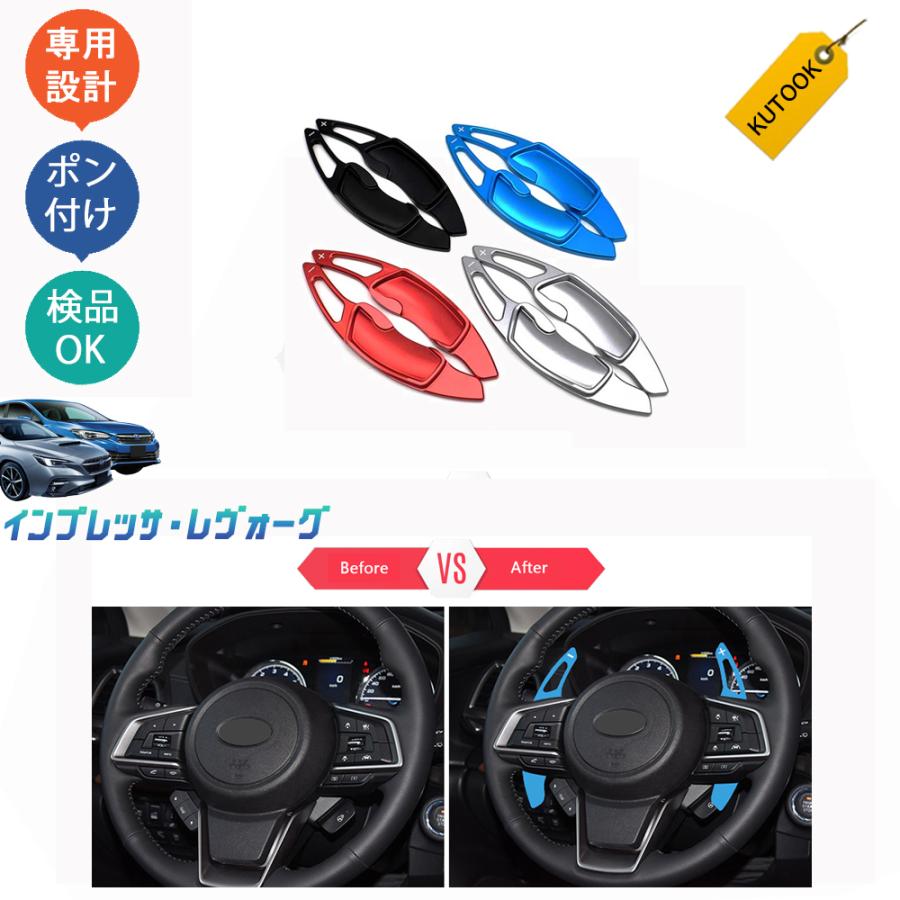 Kutook 新型レヴォーグ レヴォーグvn系 インプレッサ パドルシフトカバー シフトカバー Pda Yb 117 Kutook 通販 Yahoo ショッピング