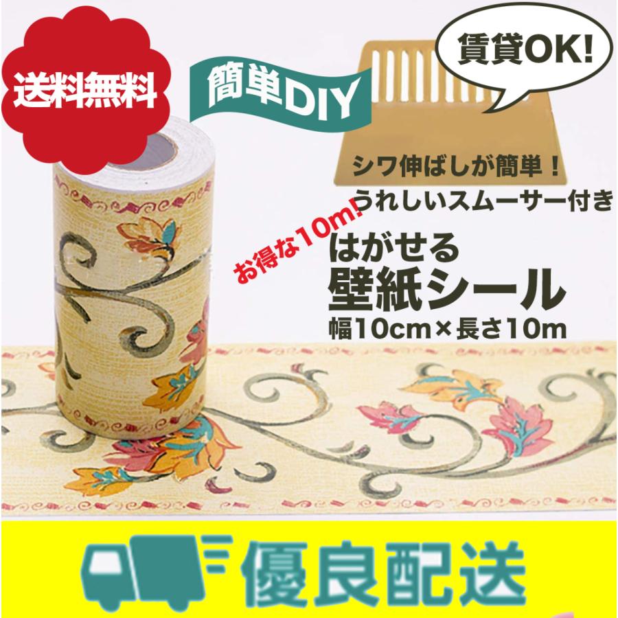 送料無料 トリムボーダー壁紙 壁紙シール はがせる 花柄 おしゃれ はがせる 壁紙 Diy 賃貸 原状回復 10cm 10m スムーサー 付き イエロー Gentillesse ケイユートレードジャパン 通販 Yahoo ショッピング