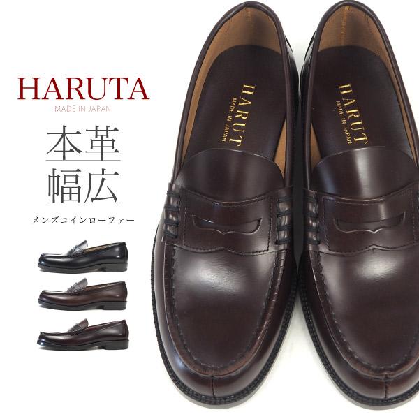 新品未使用 HARUTA ハルタ ローファー ローファー 本革 通勤 通学 HARUTA（ハルタ） HARUTA 906 3E 牛革製 メンズ ローファー ダーク