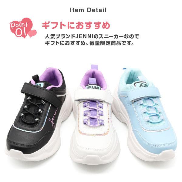 Jenni スニーカー キッズ ジュニア 子供 靴 女の子 黒 ブラック 水色 サックス 白 ホワイト 厚底 韓国ファッション かわいい おしゃれ ジェニィ 22ss008 靴のニシムラ Paypayモール店 通販 Paypayモール