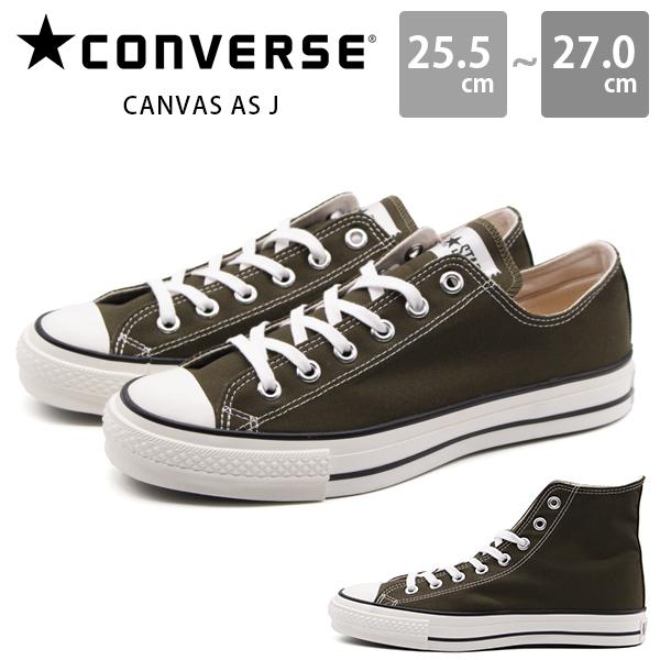 コンバース スニーカー メンズ 靴 カーキ ハイカット オックス ローカット オールスター Converse Canvas As J 靴のニシムラ Yahoo Japan店 通販 Yahoo ショッピング