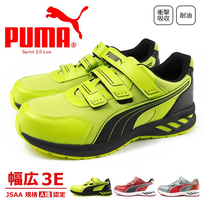 PUMA（プーマ） スニーカー メンズ 靴 黒 ブラック 安全作業靴 安全靴