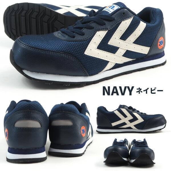 76 Lubricants ナナロク 安全スニーカー 鉄先芯 紐タイプ 76-3044