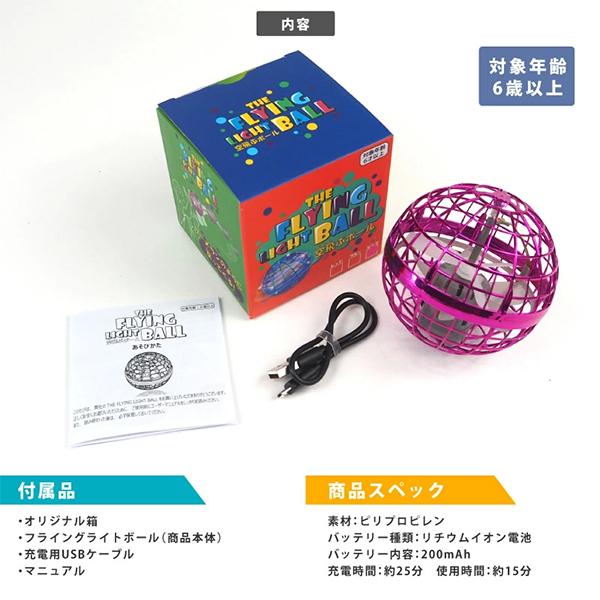 爆買いセール The Flying Light Ball おもちゃ フライングライトボール 空飛ぶボール キッズ 飛行ボールトイ ドローン ブーメラン 浮く 光る 回る 平日3 5日以内に発送 Aynaelda Com