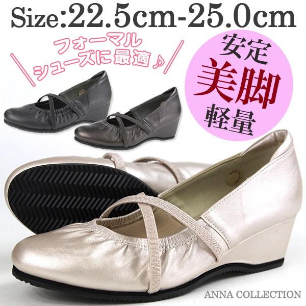 パンプス ウェッジソール レディース 靴 ANNA COLLECTION 5606｜kutsu-nishimura