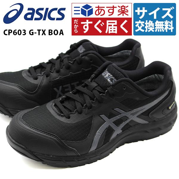 ASICS（アシックス） 安全靴 作業靴 メンズ 黒 ブラック 灰色 グレー