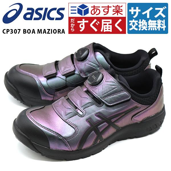 ASICS（アシックス） 安全靴 作業靴 メンズ スニーカー スリッポン 黒