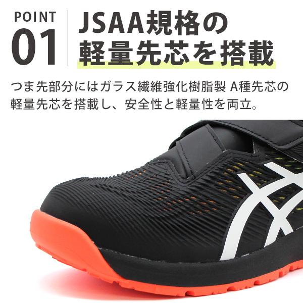 ASICS（アシックス） 安全靴 メンズ 靴 黒 ブラック 限定 作業靴 通気